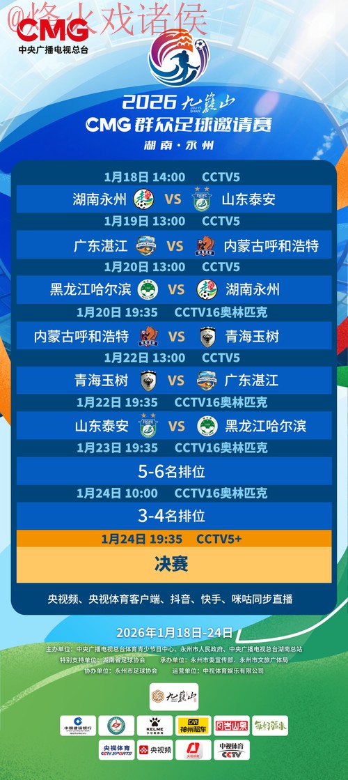 2026世界杯滚球免费入口地址