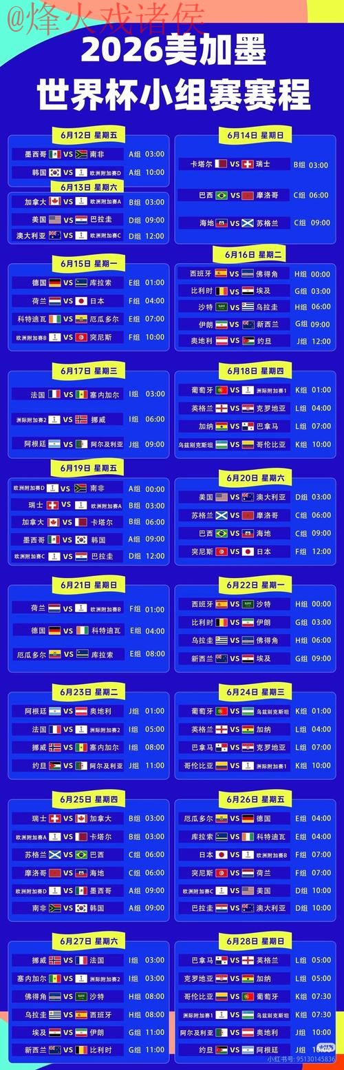 2026世界杯直播实时最佳